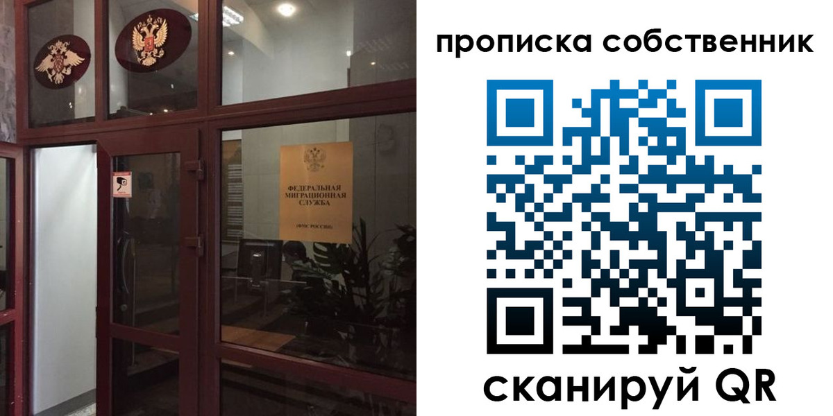 временная регистрация в квартире в Голицыно
