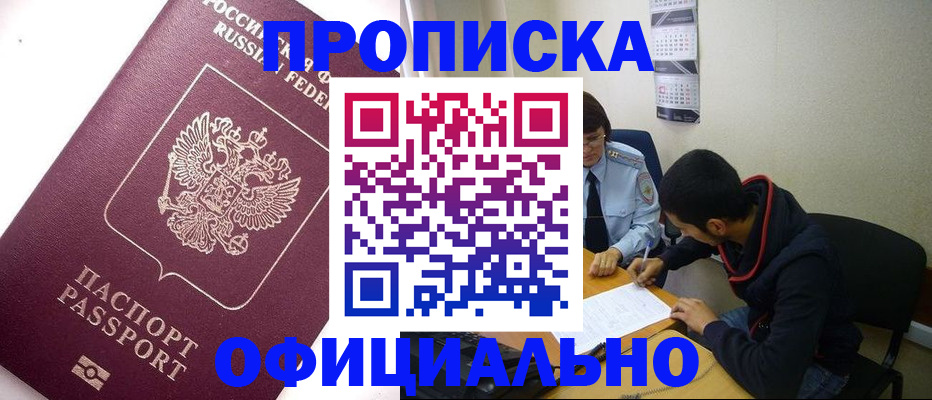 прописка для кредита в Голицыно
