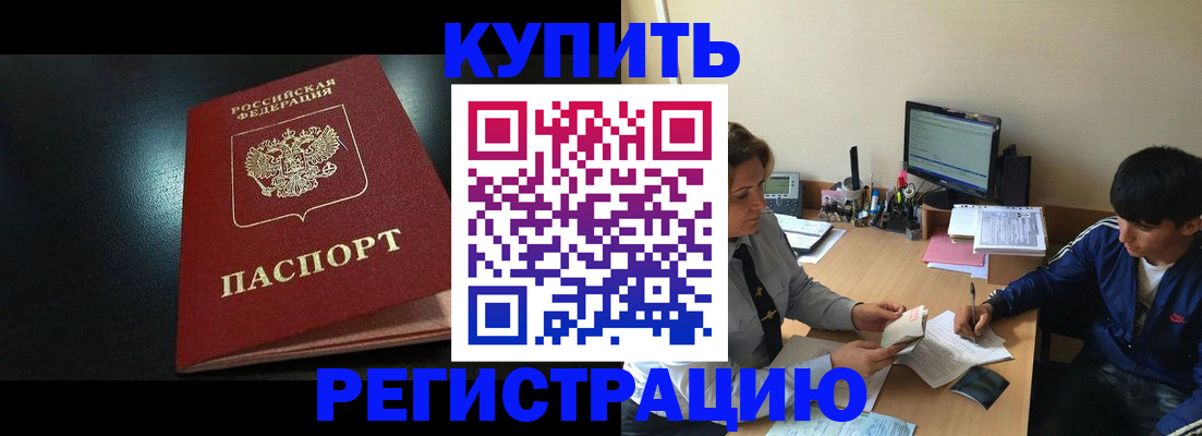 прописка регистрация в Голицыно